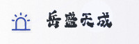 合作伙伴